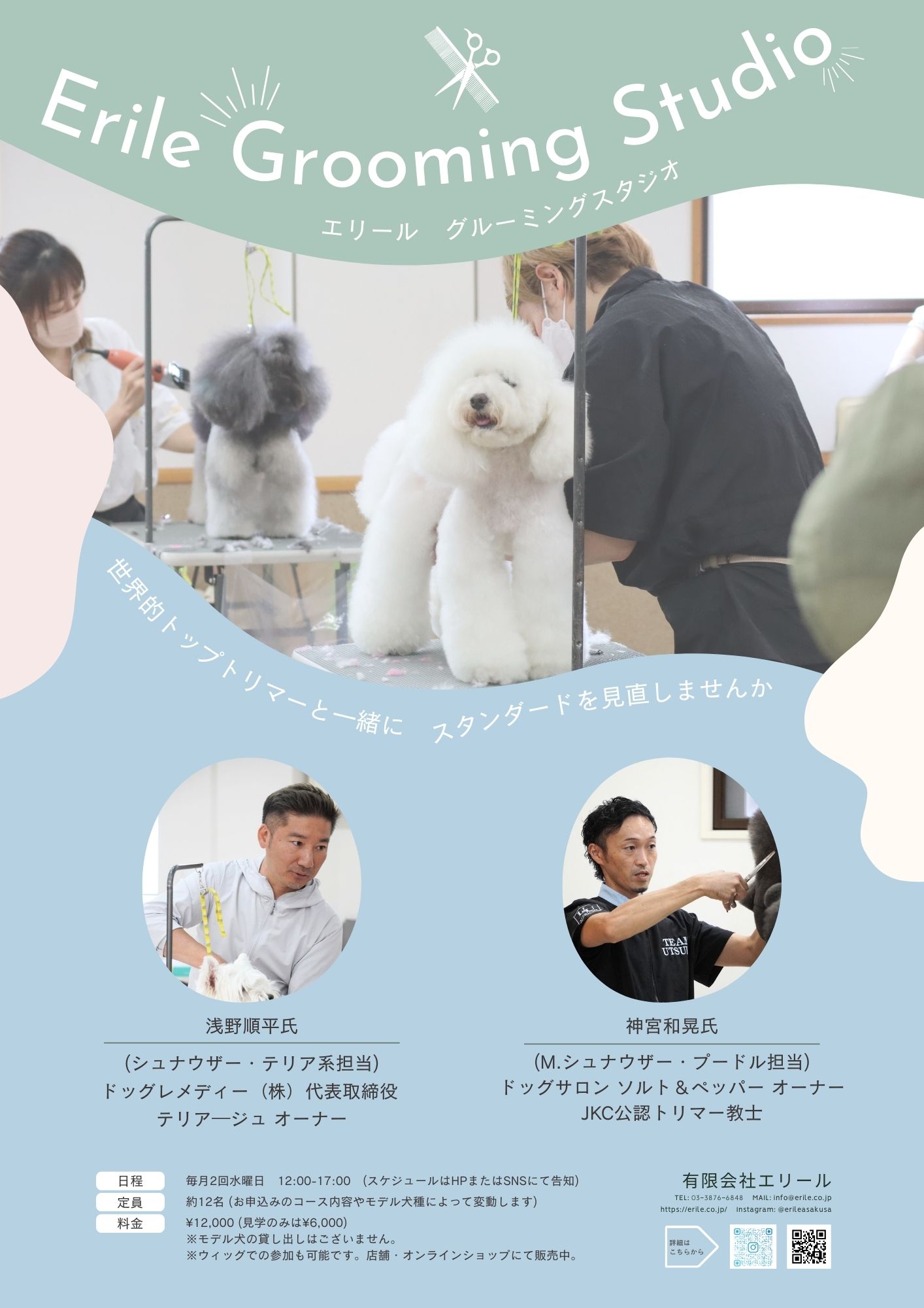 グルーミングスタジオ
