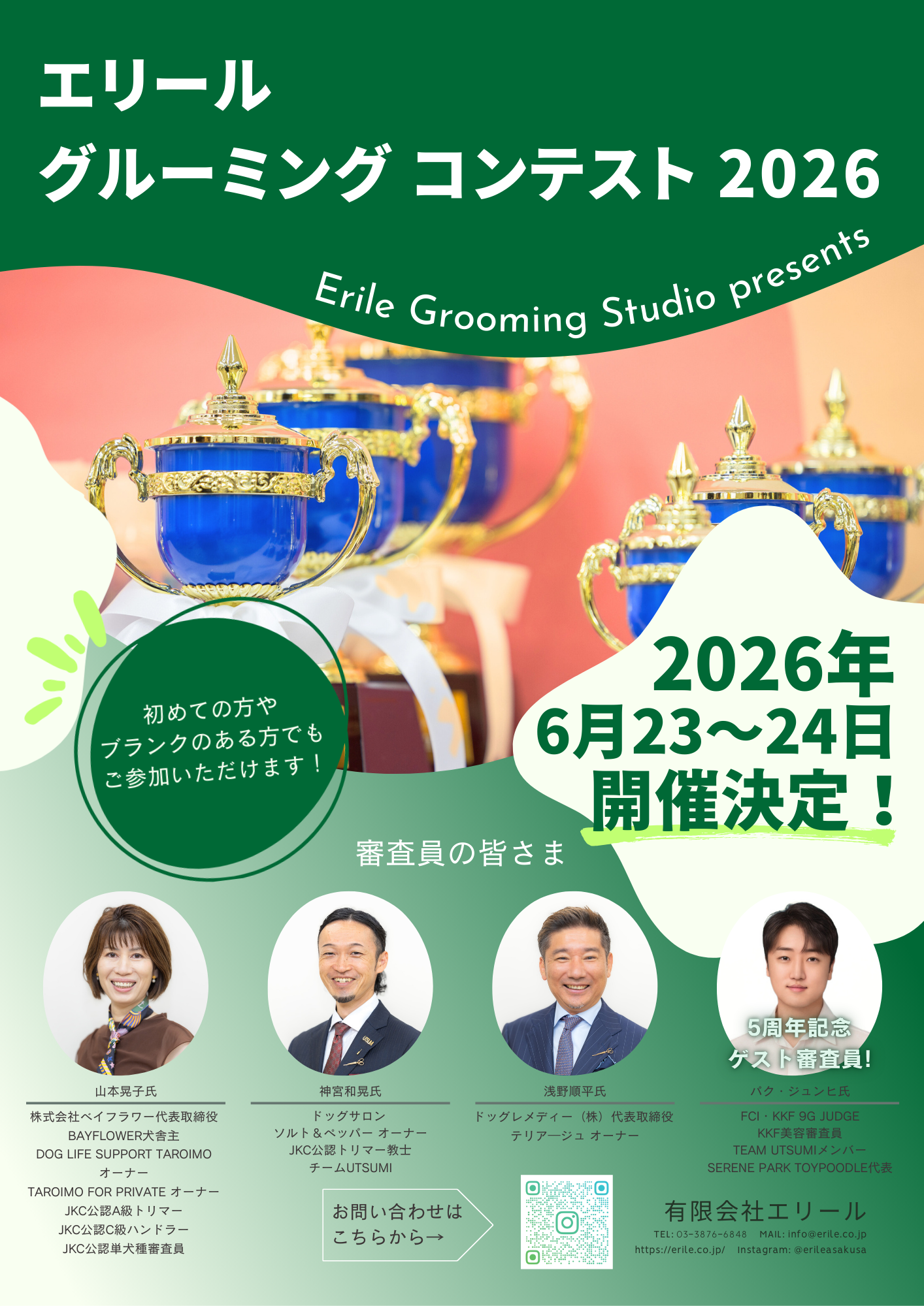 『エリールグルーミングコンテスト2025』参加者募集！