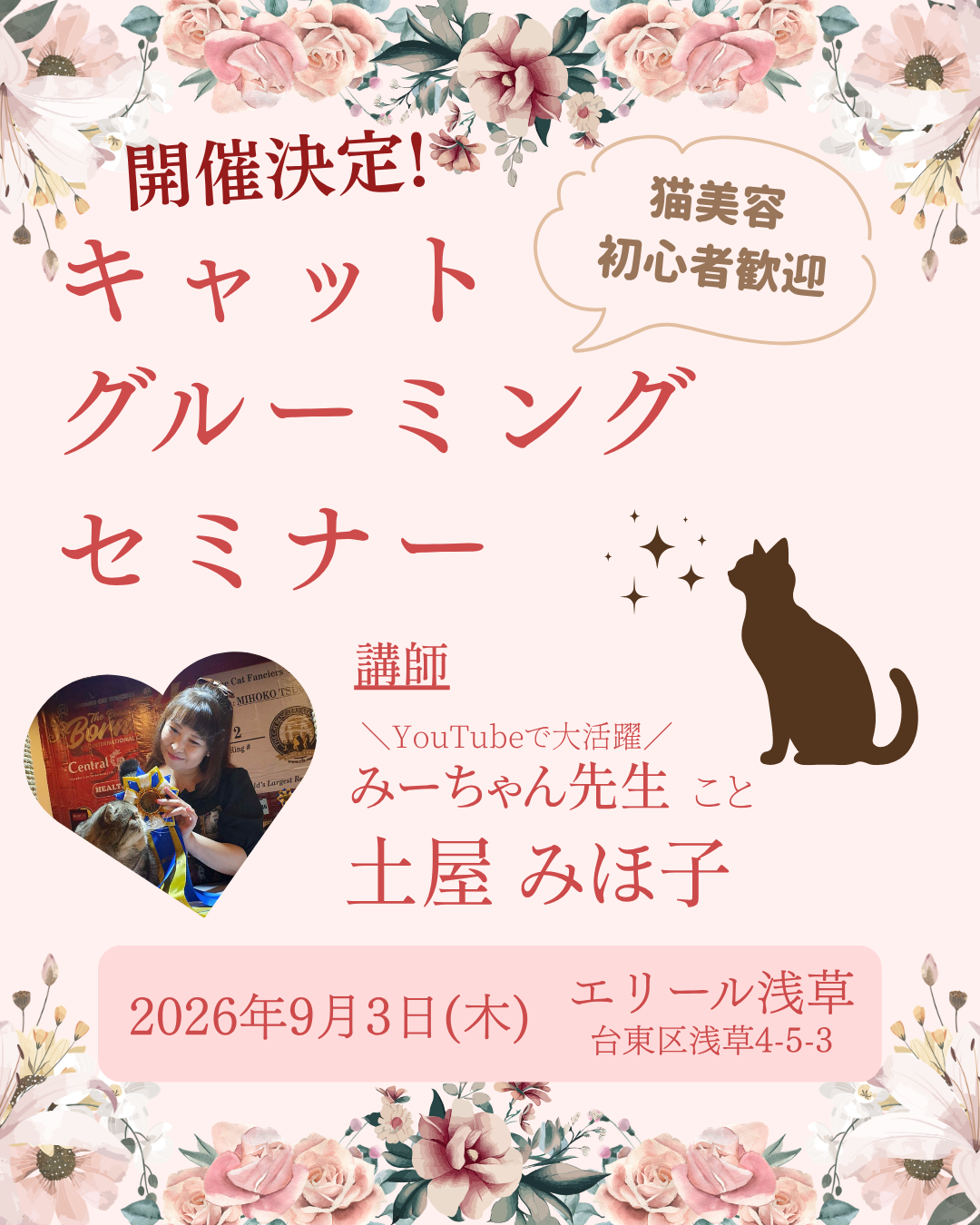 キャットセミナー