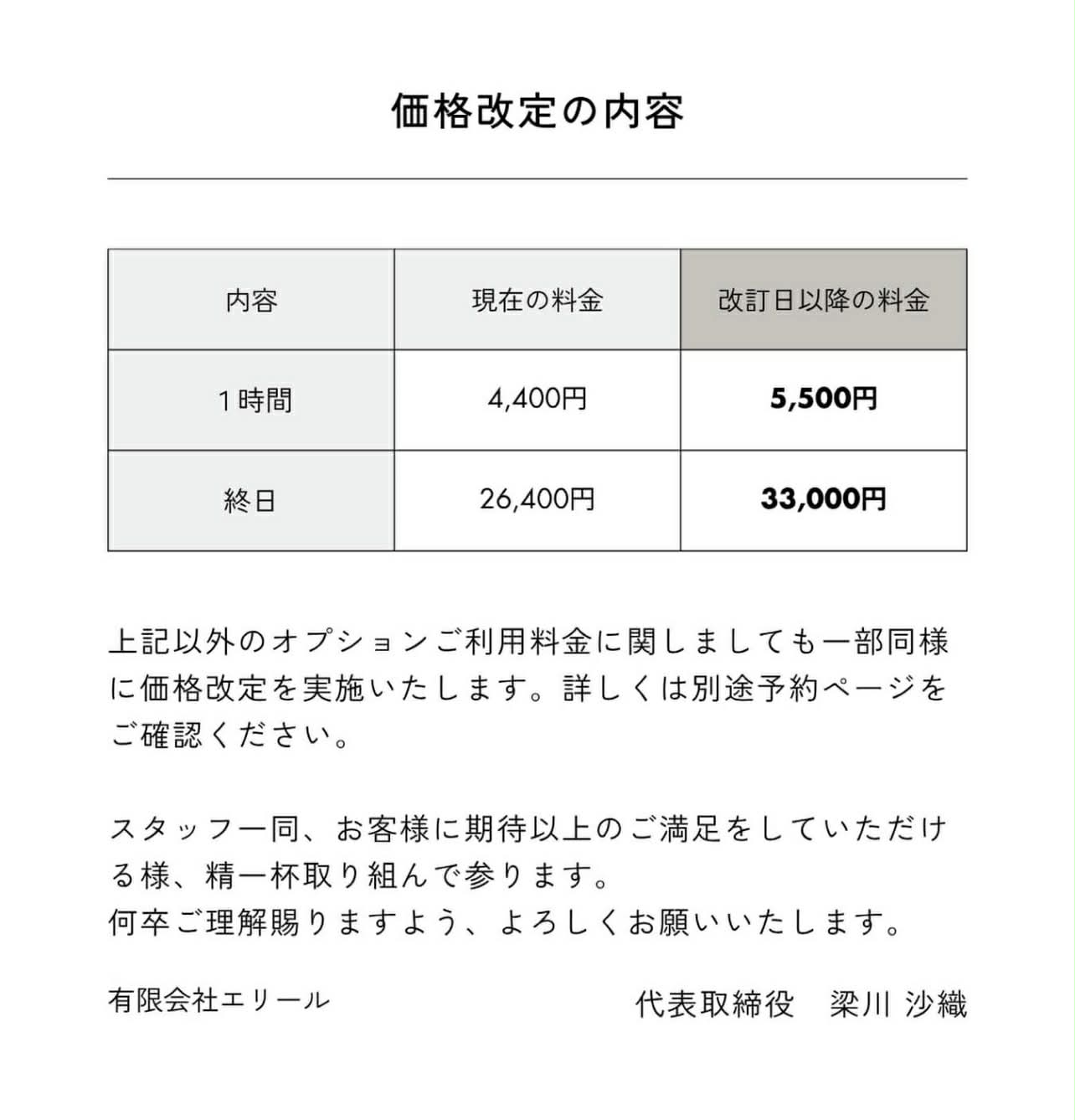 2Fエリールスタジオ／3Fセミナールーム料金改定のお知らせ