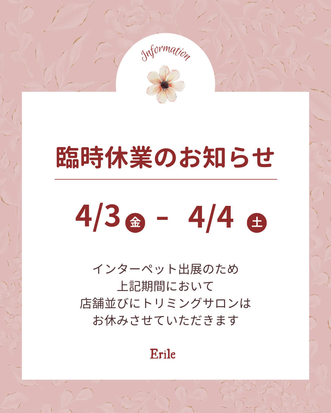 臨時休業のお知らせ