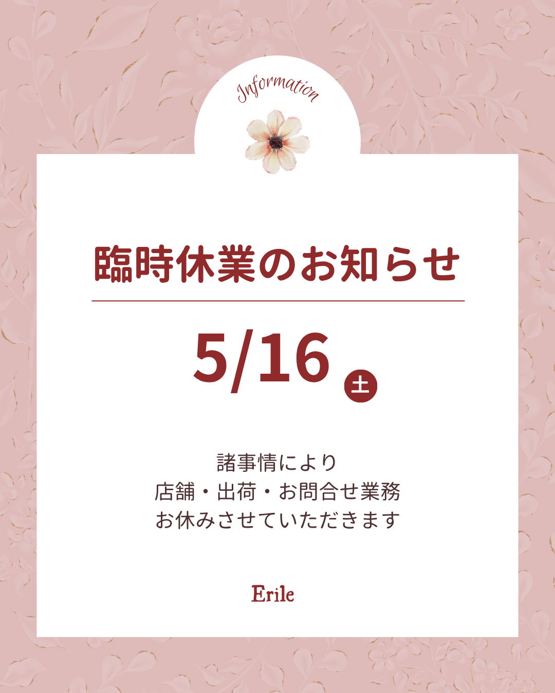 臨時休業について