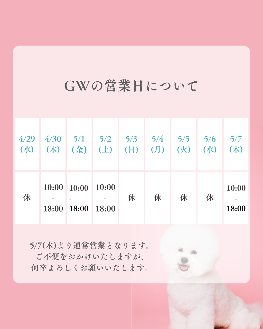 GW営業スケジュール