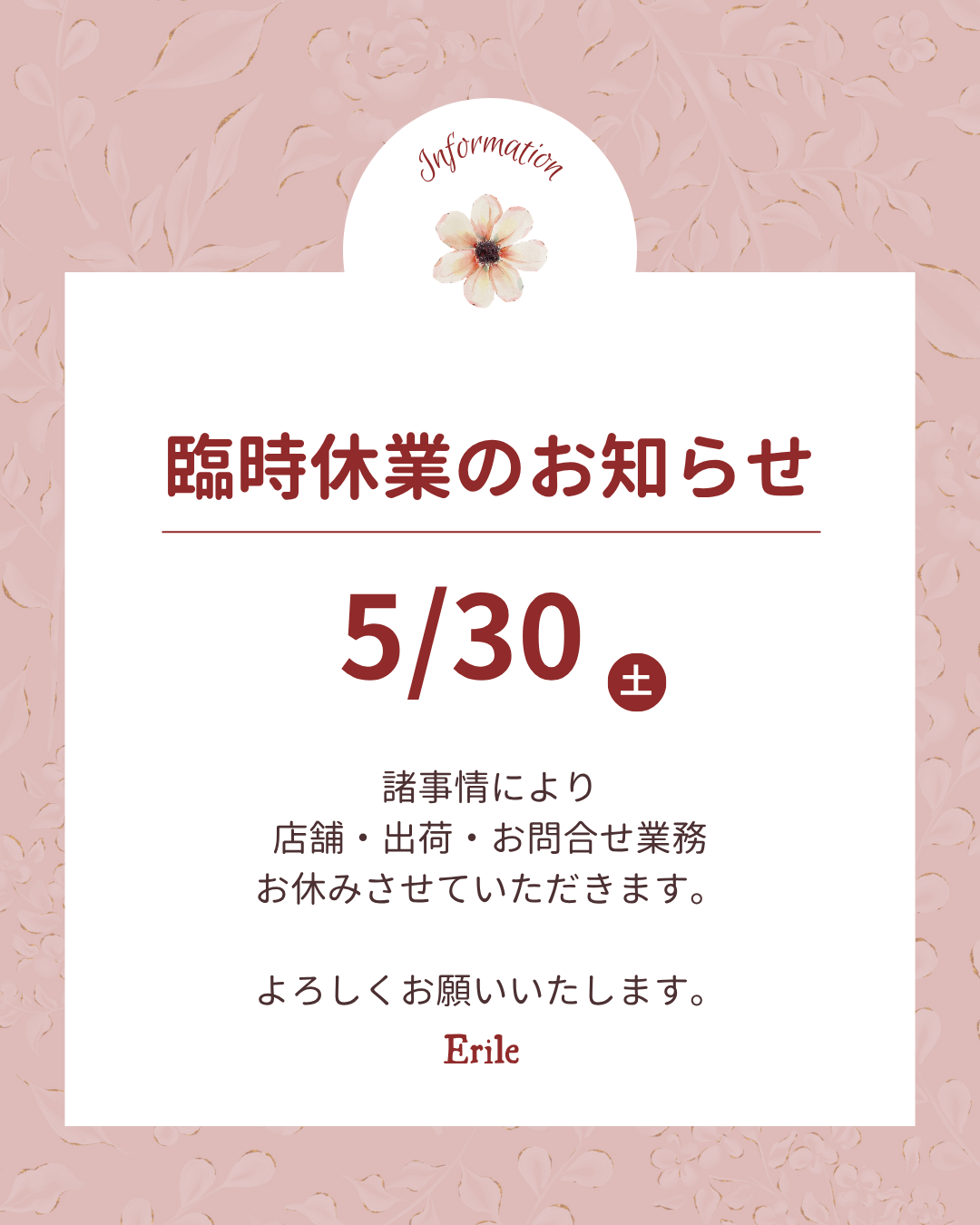 休業のお知らせ