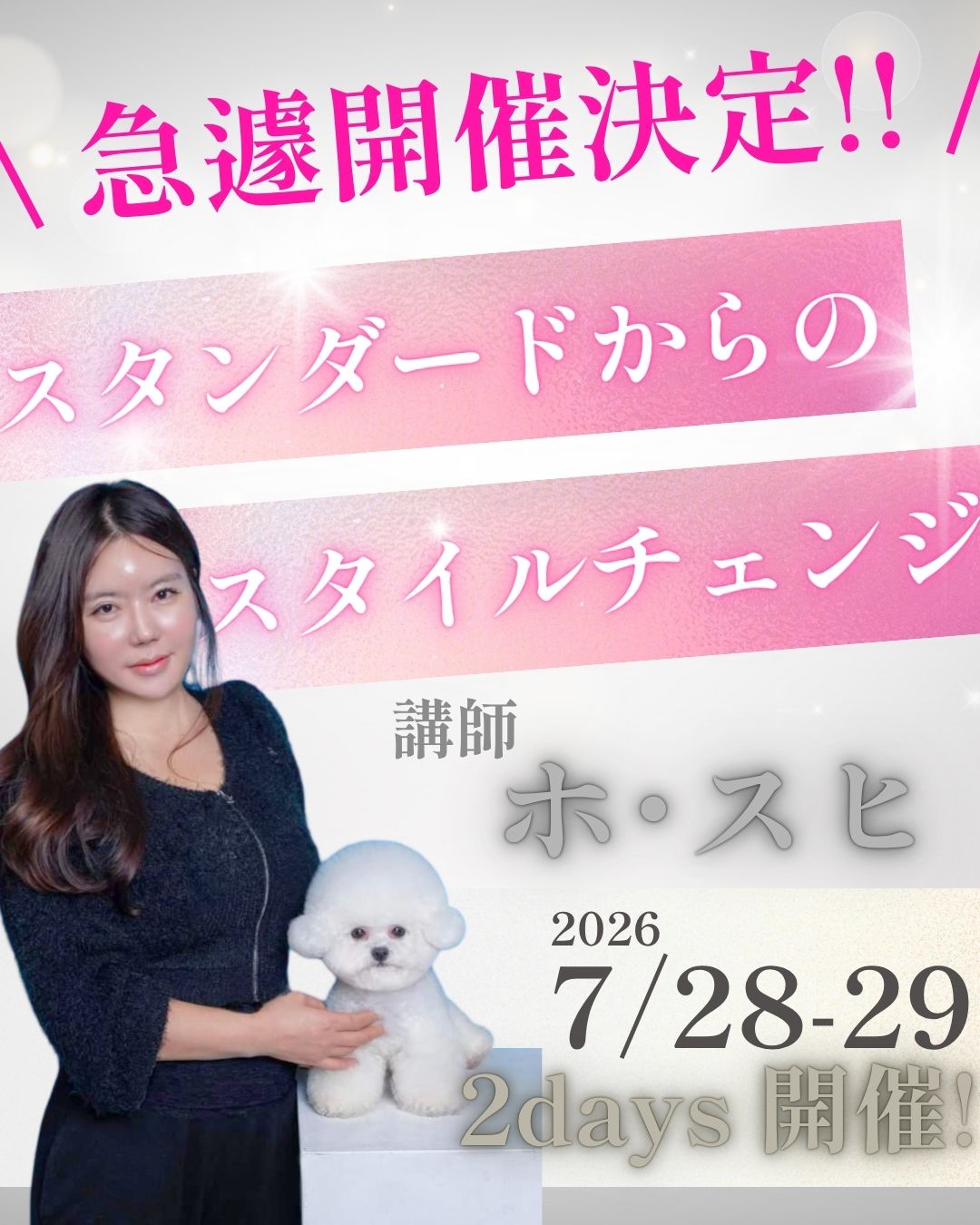 コリアンセミナー2026　スヒ先生