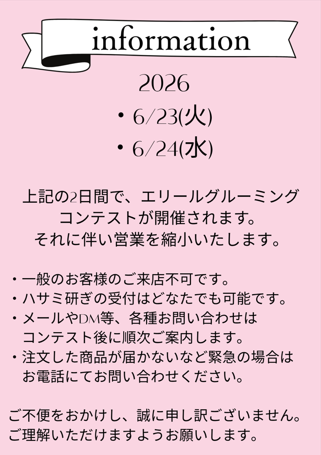 2026/6/23.24の営業縮小について