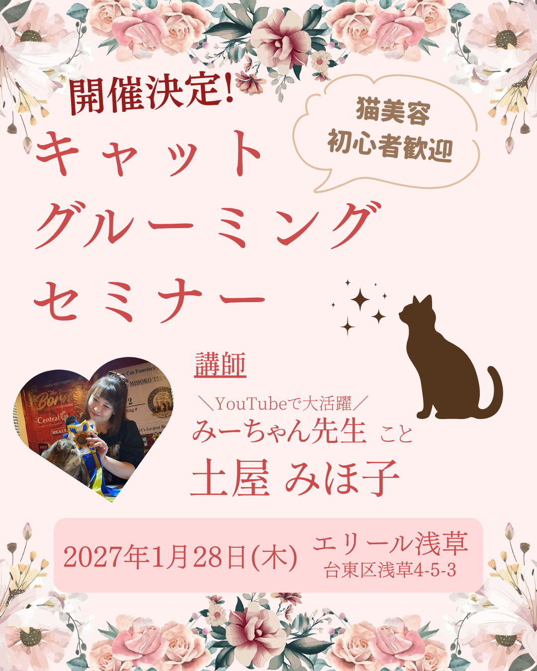 キャットセミナー
