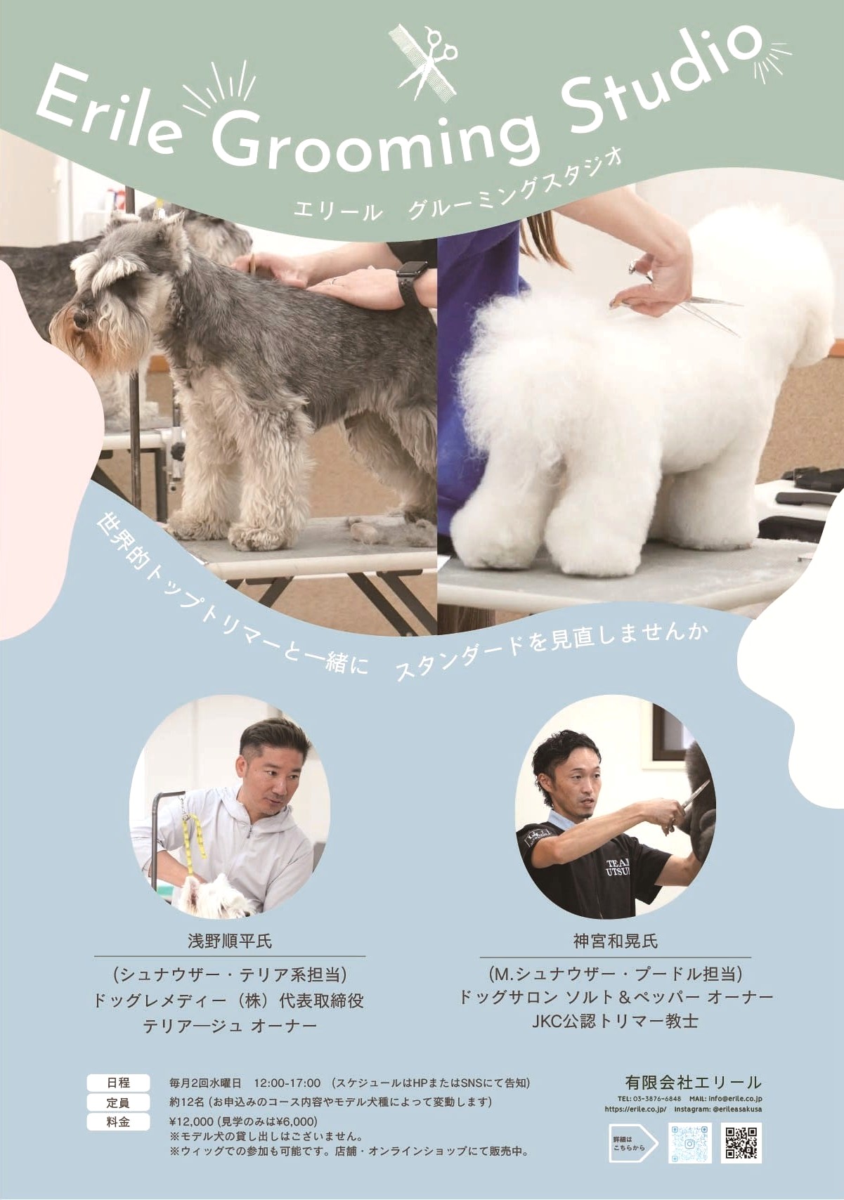 グルーミングスタジオ